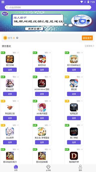 鸟人助手旧版本32位图片1