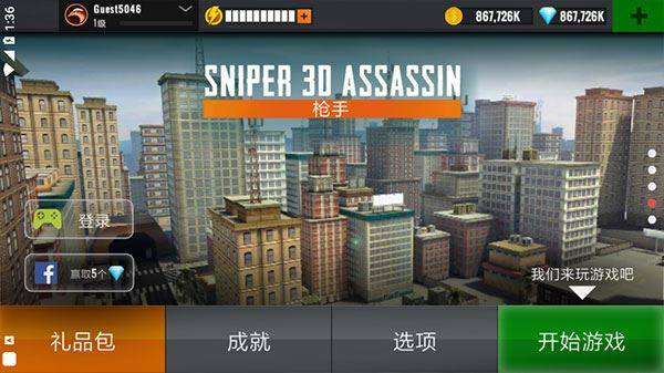 狙击行动3d代号猎鹰最新版(Sniper 3D)游戏截图2