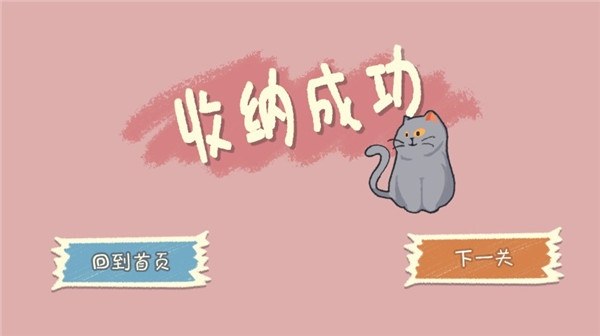 小小收纳师最新版游戏截图5