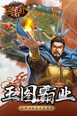 三国伏魔录360版图片1