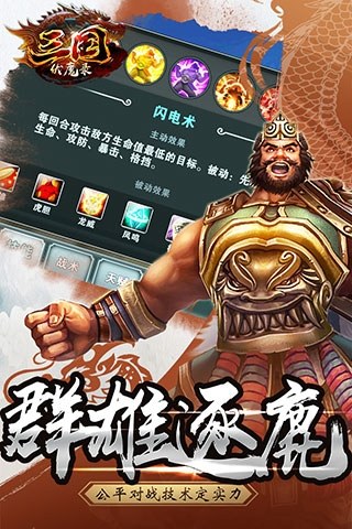 三国伏魔录360版游戏截图4