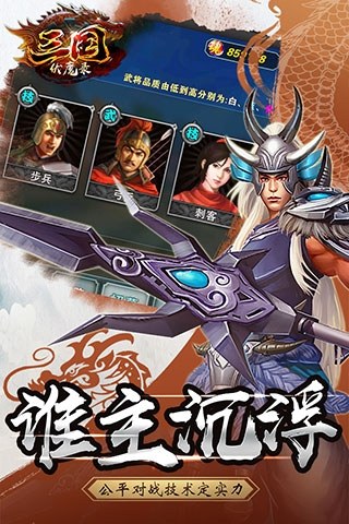 三国伏魔录360版游戏截图2