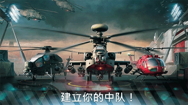 现代战争直升机(Modern War Choppers)图片1