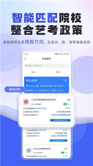 艺考志愿填报软件图片1