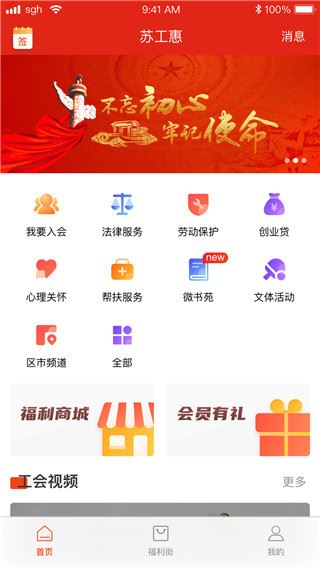 苏工惠app图片1