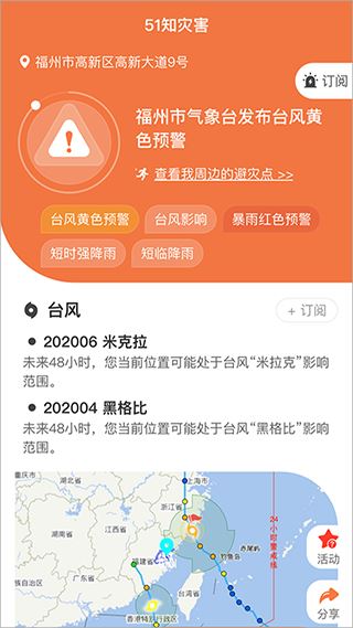 51知灾害灾情预警app图片1