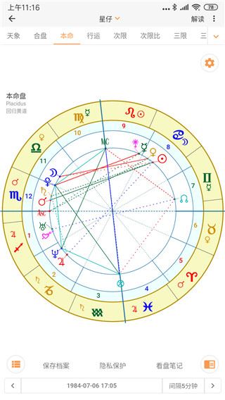 爱星盘官方版图片1