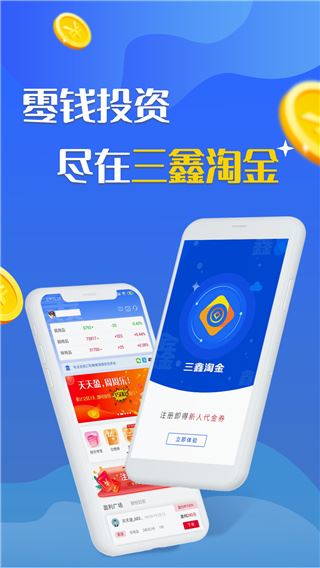 三鑫淘金官方版图片1