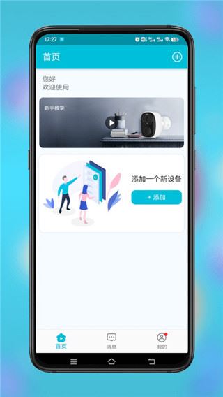 小鹰看看监控app图片1