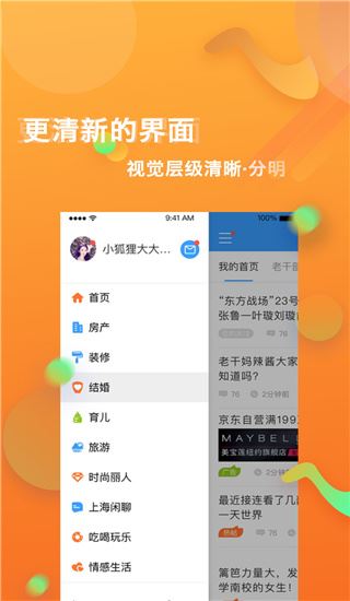 篱笆社区app图片1