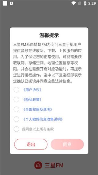 蜻蜓FM三星定制版图片1