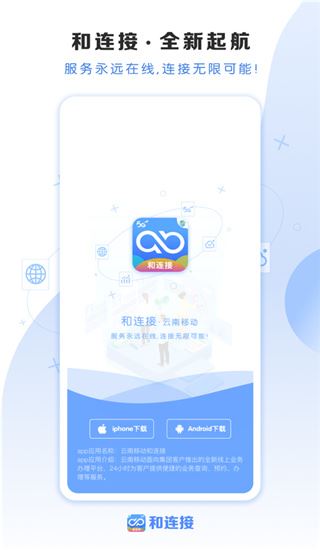 和连接app图片1