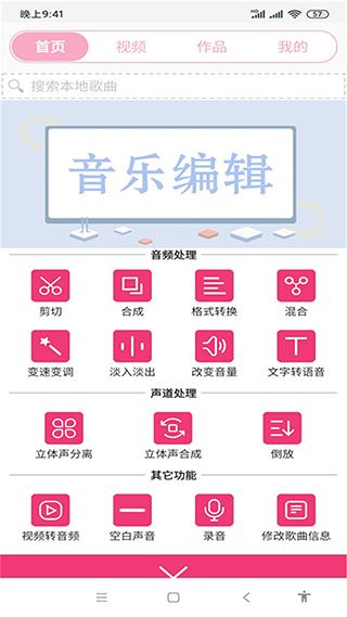 全能视频音乐剪辑大师app图片1