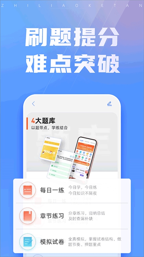 之了课堂会计app图片1