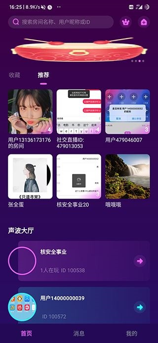 声波app软件图片1