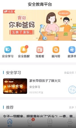 宣城市学校安全教育平台app6