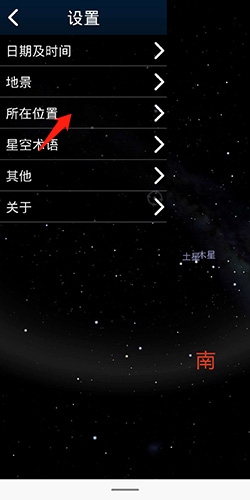 stellarium如何设置地理位置3