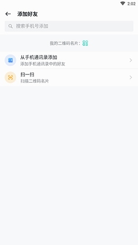 中移移动办公怎么加好友2