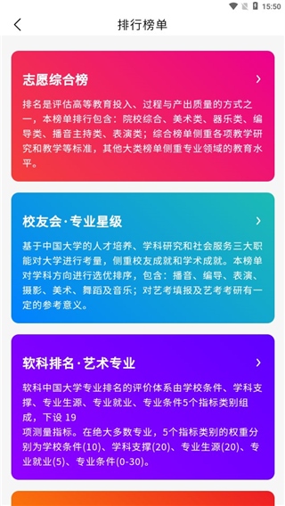 艺考志愿填报软件免费下载