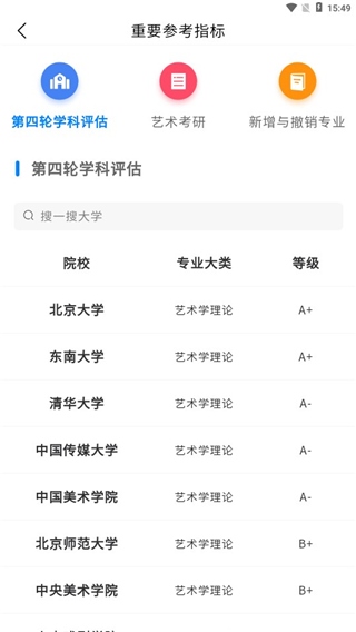 艺考志愿填报软件免费下载