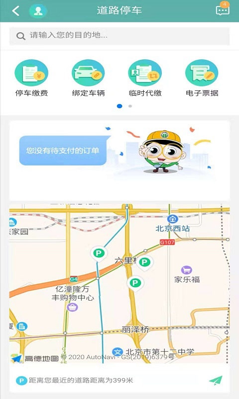 软件截图(4)