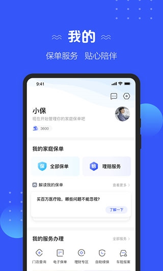 太平洋保险车险app官方版图片1