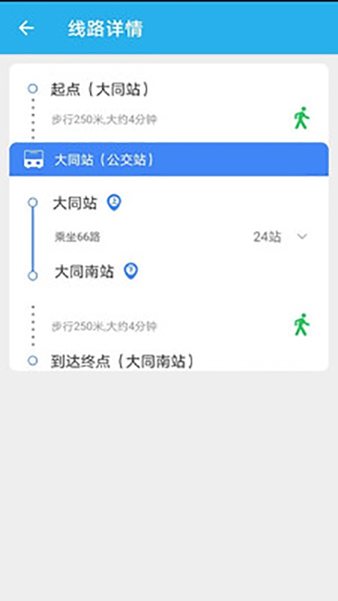 大同公交app官方版图片1