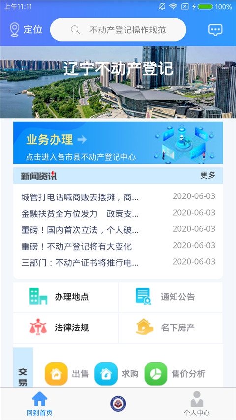 辽宁不动产登记app图片1